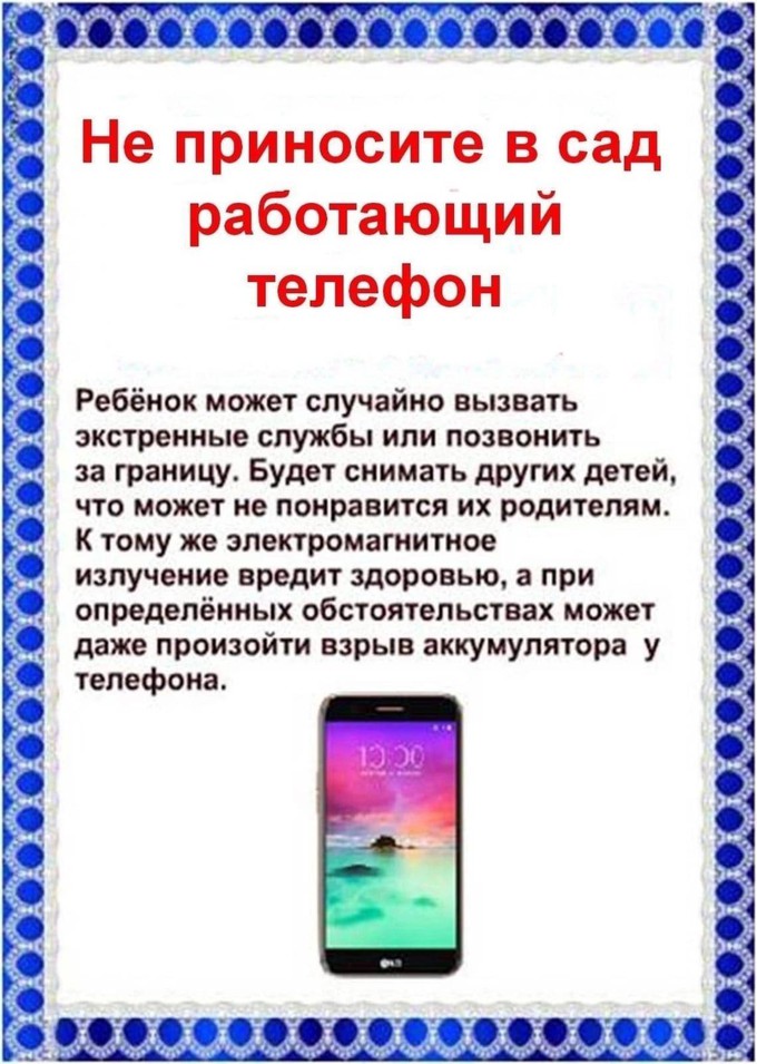 "Что нельзя приносить в детский сад" | Детский сад с.Смородино ...